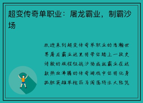 超变传奇单职业：屠龙霸业，制霸沙场