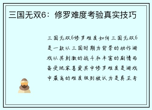 三国无双6：修罗难度考验真实技巧