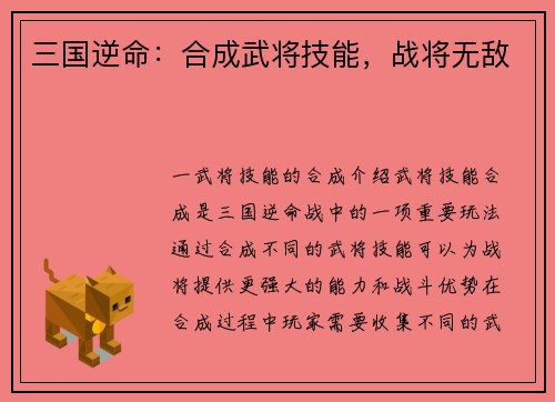 三国逆命：合成武将技能，战将无敌