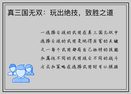 真三国无双：玩出绝技，致胜之道