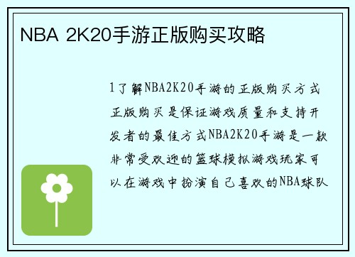 NBA 2K20手游正版购买攻略