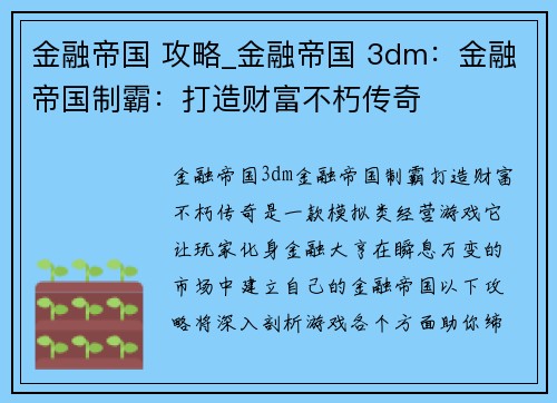 金融帝国 攻略_金融帝国 3dm：金融帝国制霸：打造财富不朽传奇