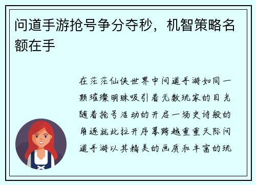 问道手游抢号争分夺秒，机智策略名额在手