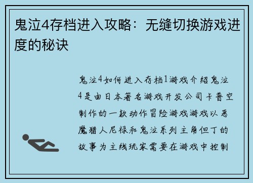 鬼泣4存档进入攻略：无缝切换游戏进度的秘诀