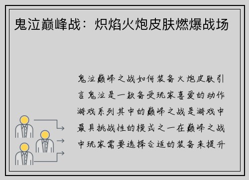 鬼泣巅峰战：炽焰火炮皮肤燃爆战场